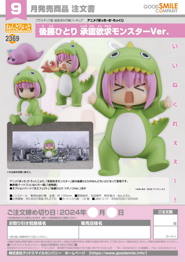 Hitori Gotoh Attention Seeking Monster Ver. Nendoroid - Image 4