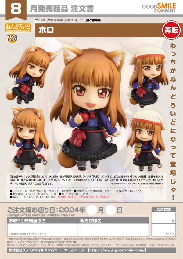 Nendoroid Holo - Image 4